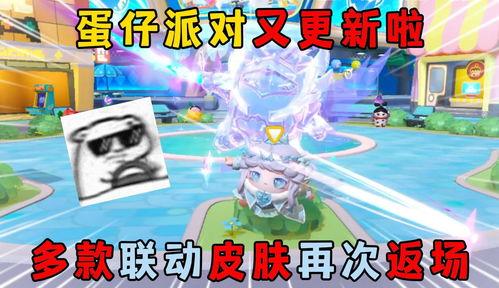 蛋仔派对最新联动爆料,趣味玩法等你解锁！  第3张